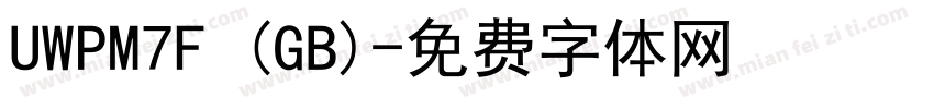 UWPM7F (GB)字体转换